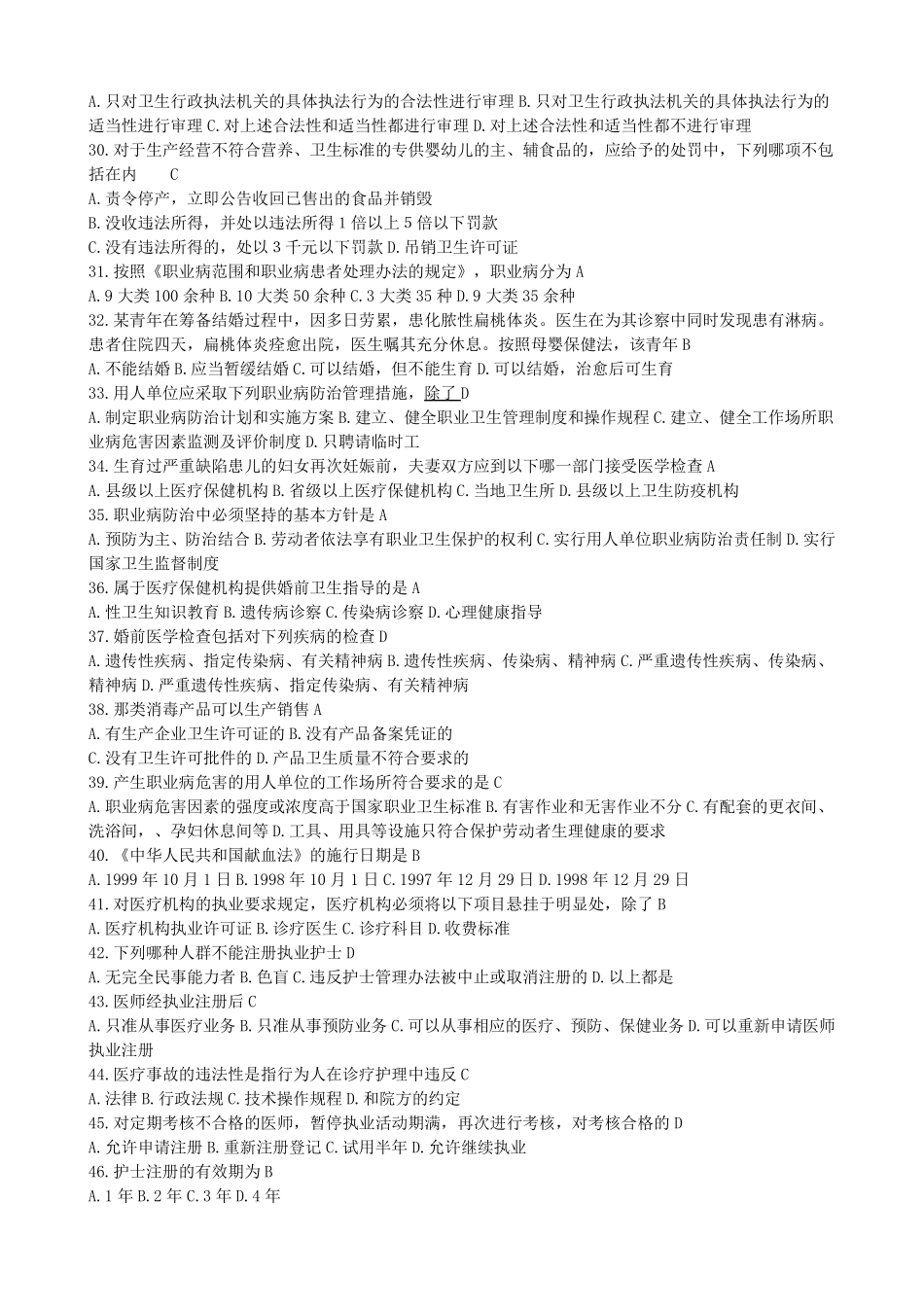 医疗卫生招聘考试题库(卫生法律法规)最全_第3页