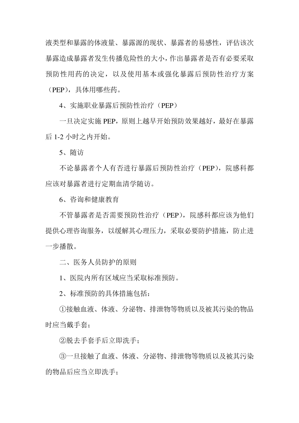 医疗卫生机构人员个人防护_第2页
