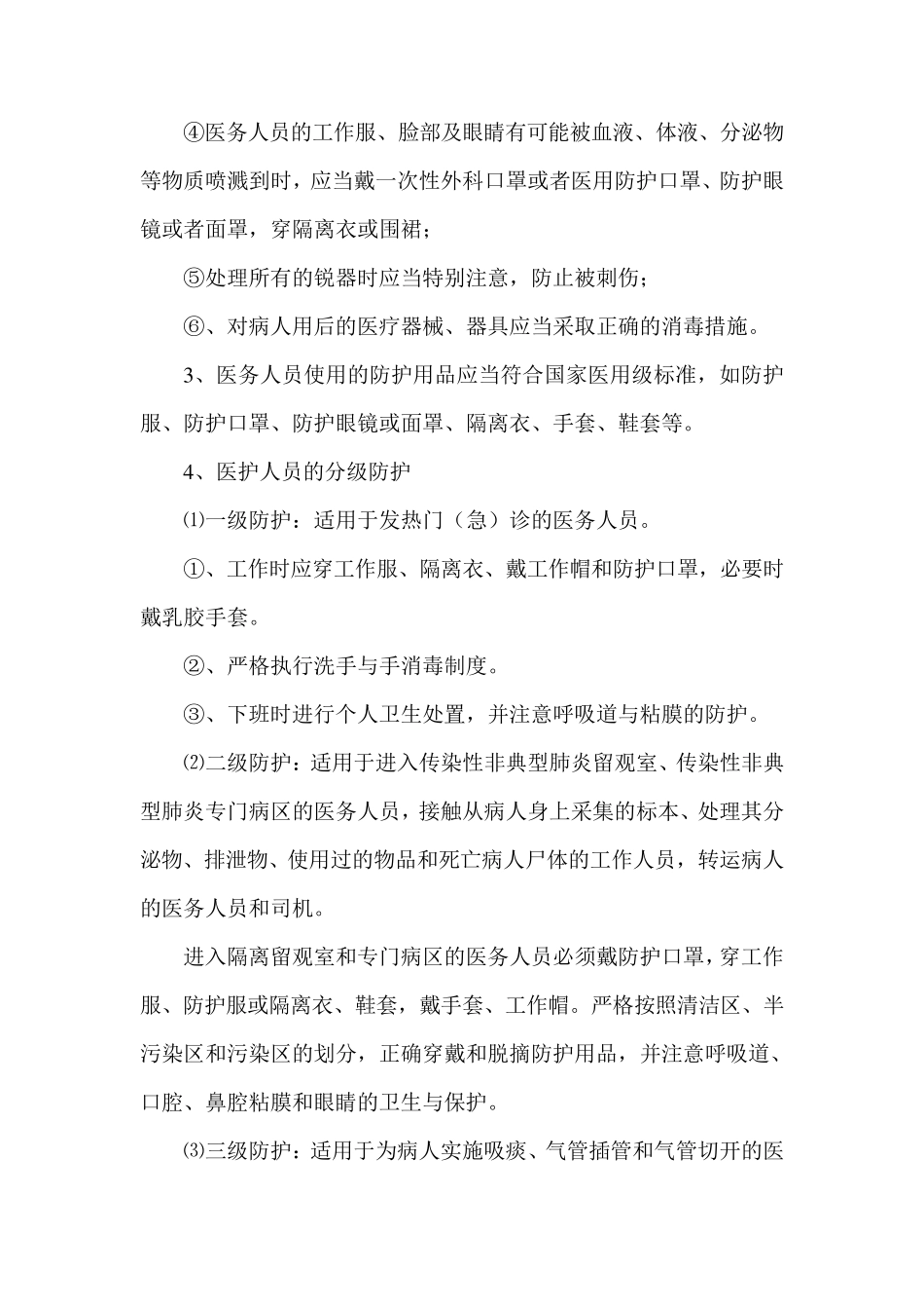 医疗卫生机构人员个人防护_第3页
