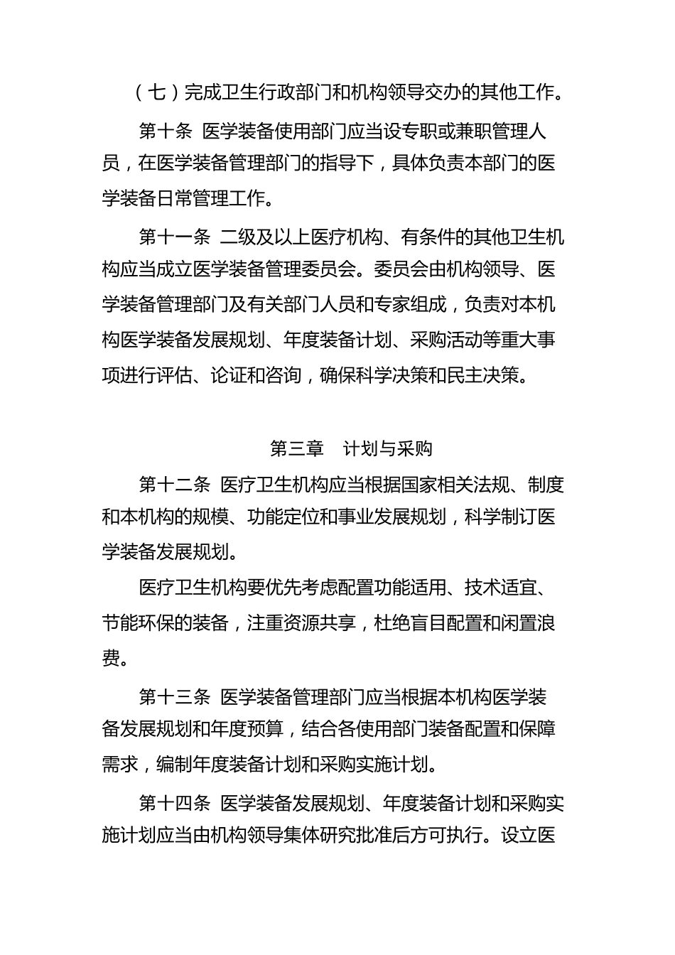 医疗卫生机构医学装备管理办法_第3页