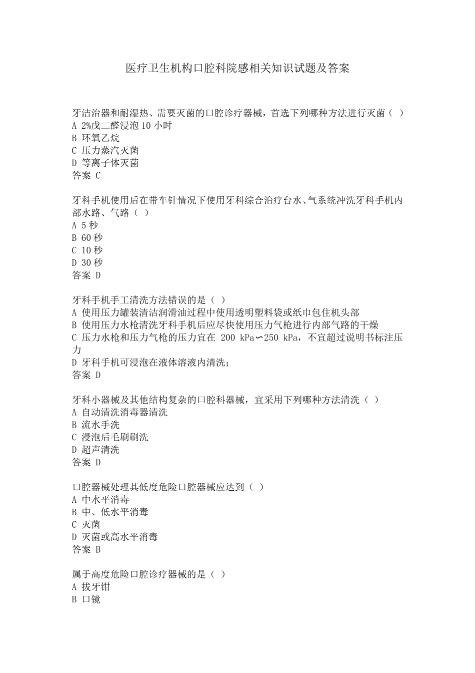 医疗卫生机构口腔科院感相关知识试题及答案_第1页