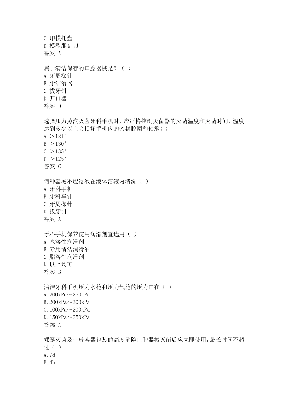 医疗卫生机构口腔科院感相关知识试题及答案_第2页