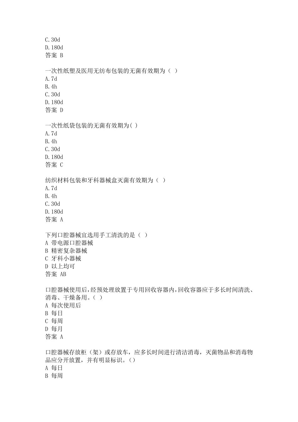 医疗卫生机构口腔科院感相关知识试题及答案_第3页