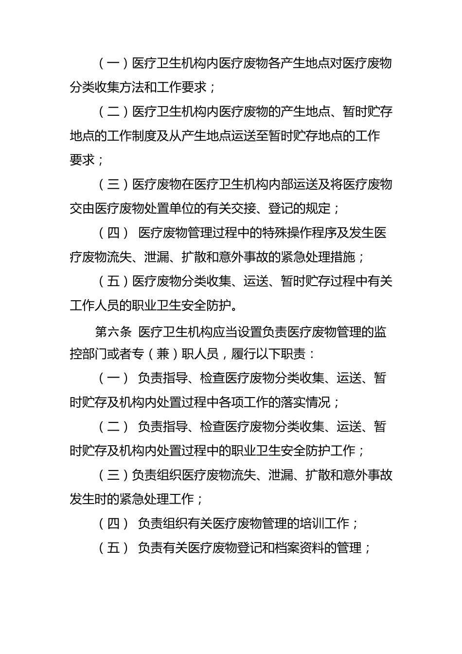 医疗卫生机构医疗废物管理办法_第2页