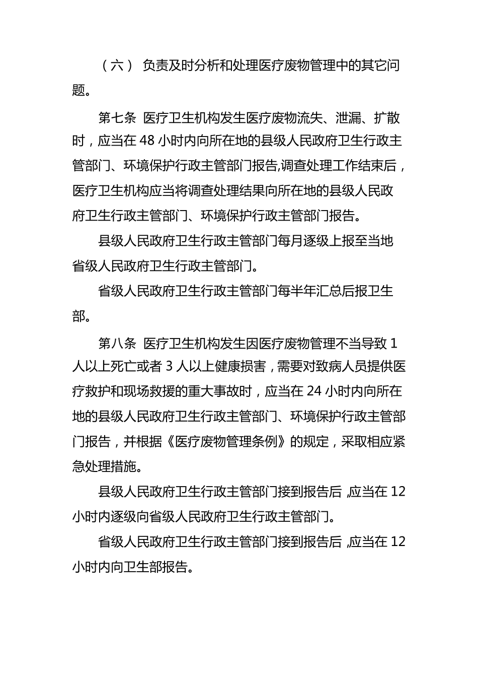 医疗卫生机构医疗废物管理办法_第3页