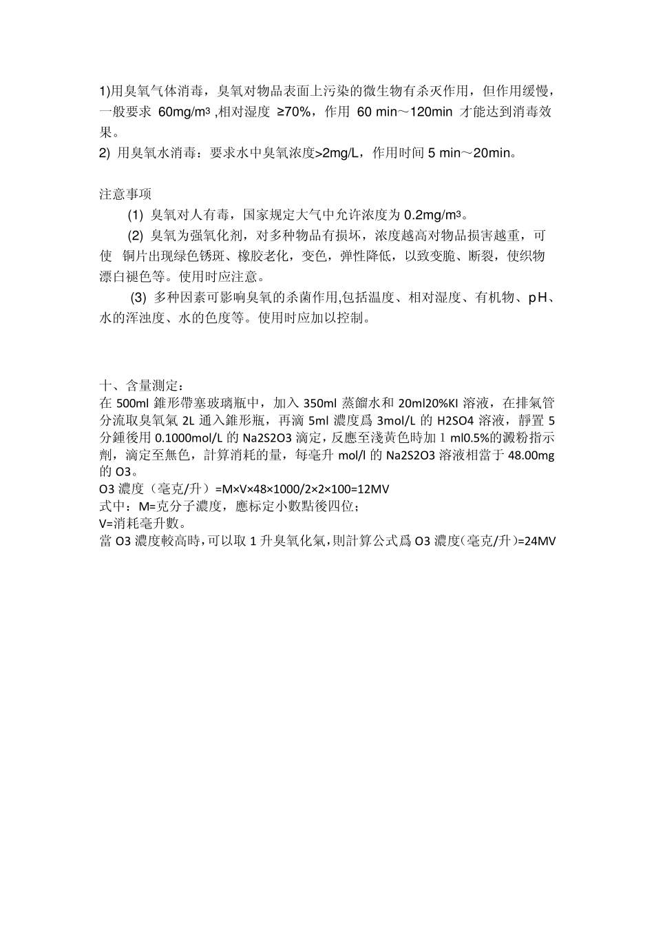 医疗卫生机构消毒技术规范100128_第2页