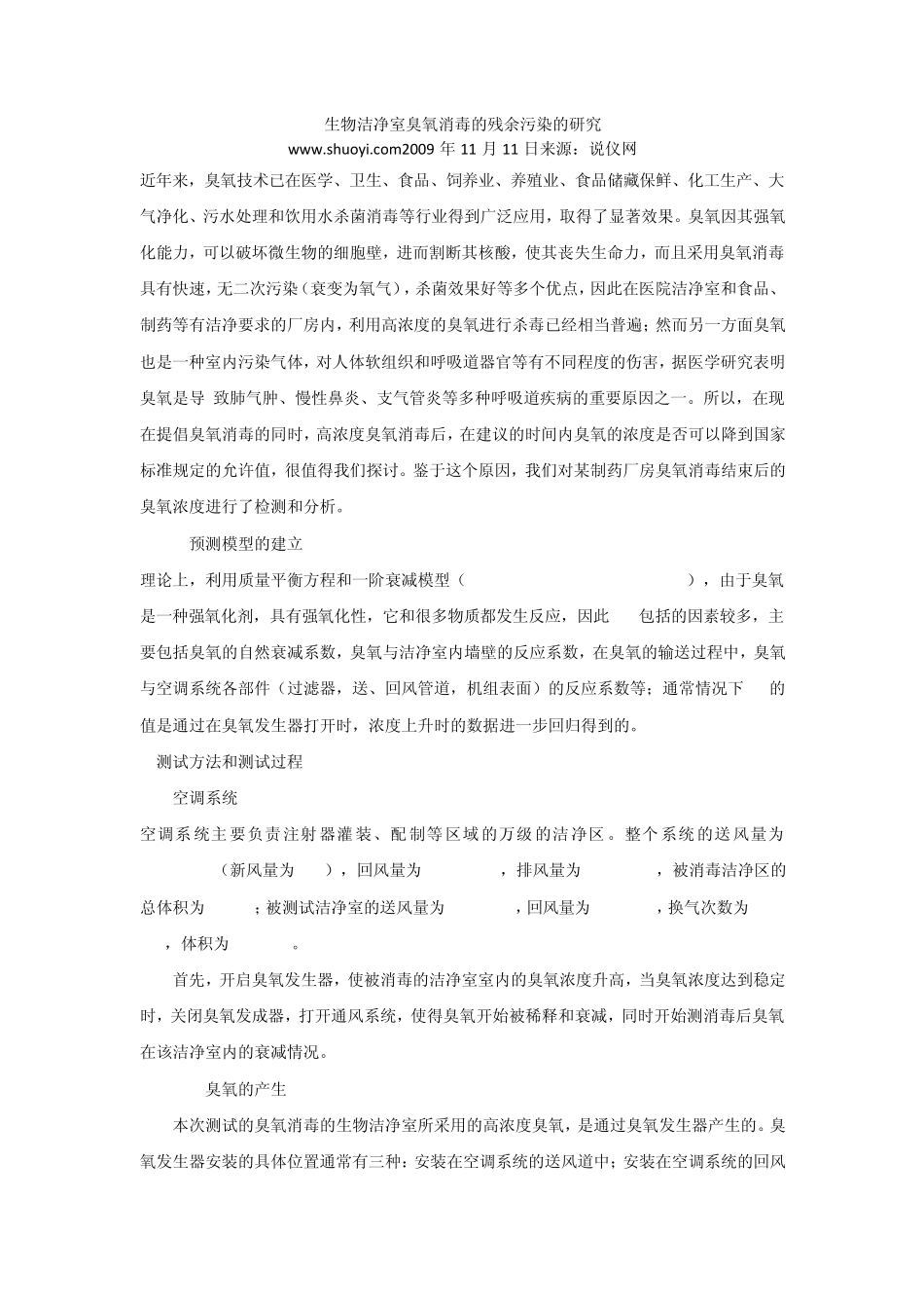 医疗卫生机构消毒技术规范100128_第3页