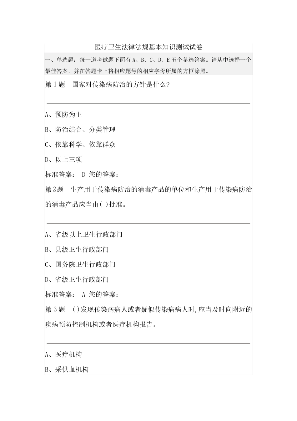 医疗卫生法律法规_第1页