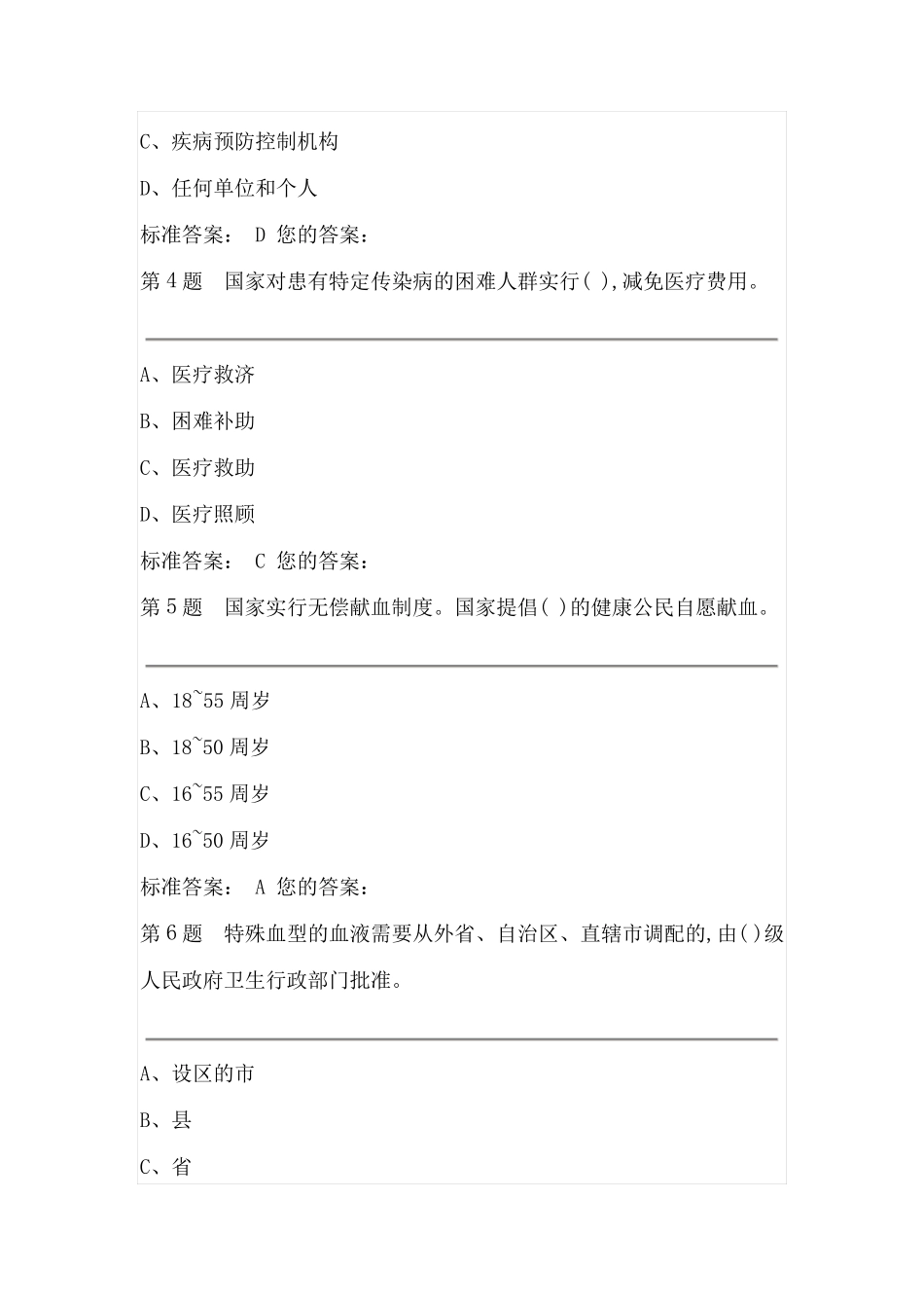 医疗卫生法律法规_第2页