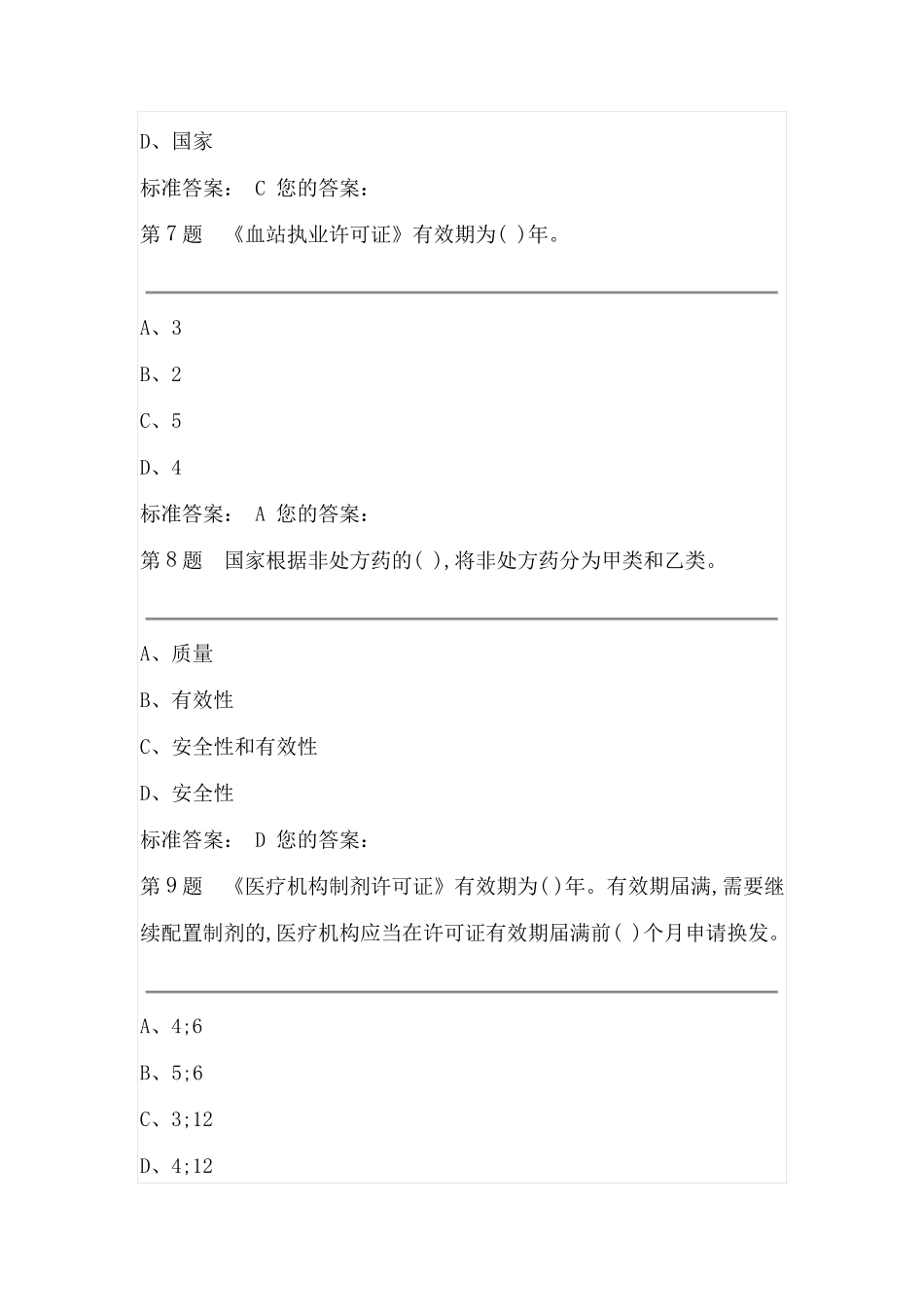 医疗卫生法律法规_第3页
