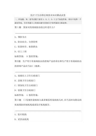 医疗卫生法律法规