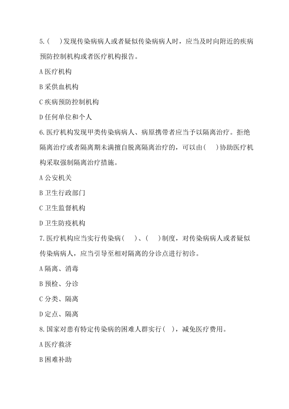 医疗卫生法律法规基本知识试题及答案_第2页