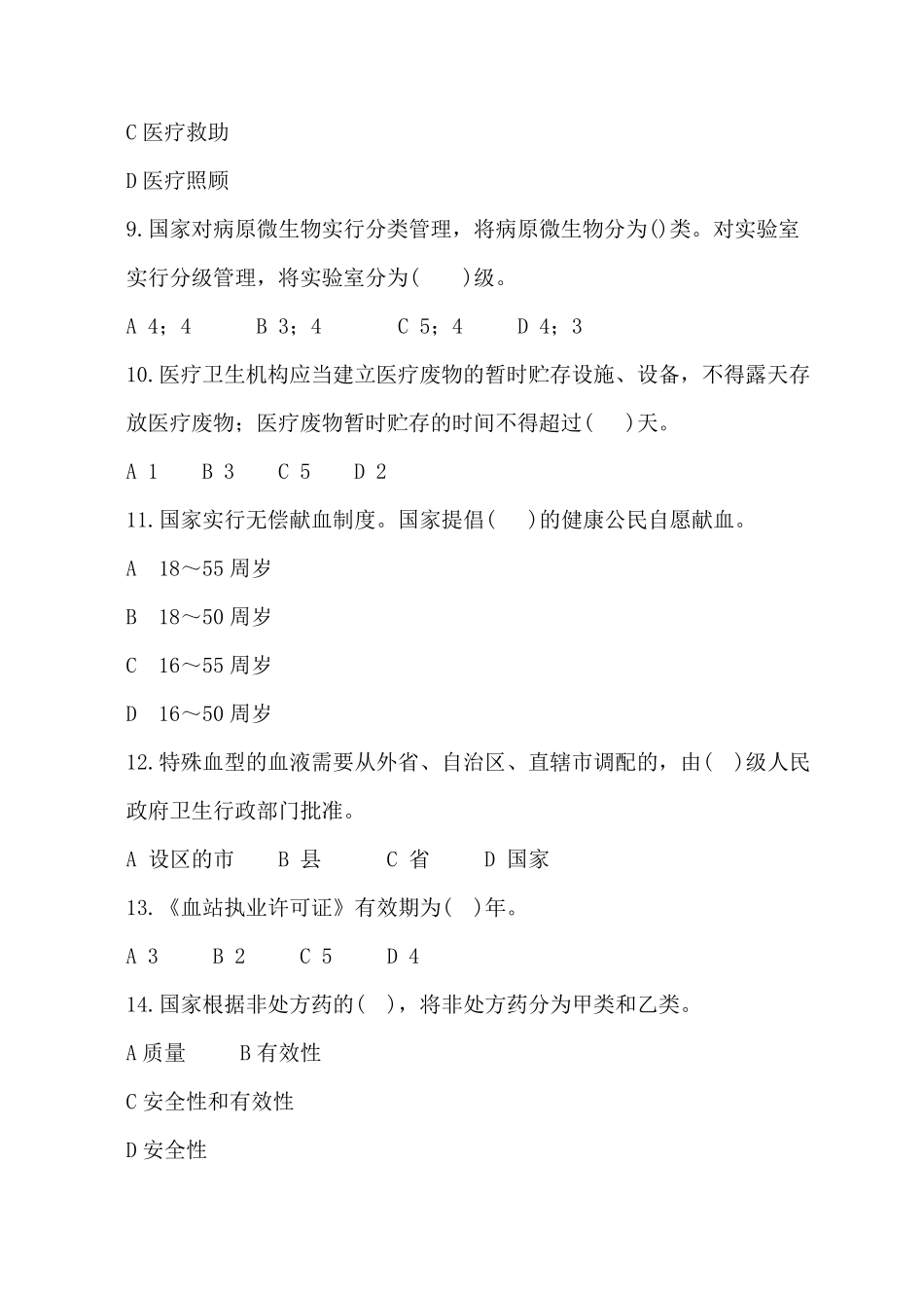 医疗卫生法律法规基本知识试题及答案_第3页