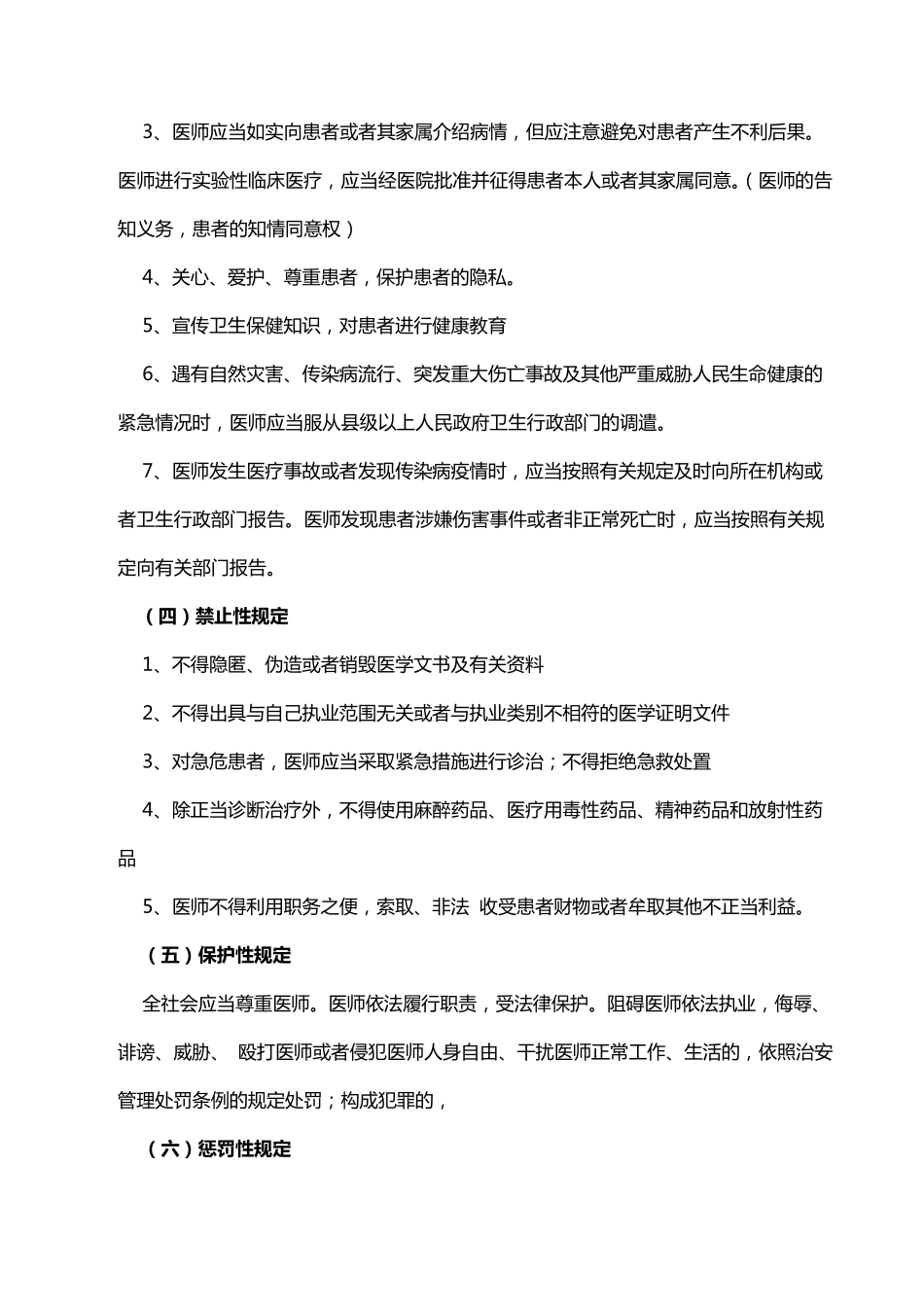 医疗卫生法律法规培训_第2页