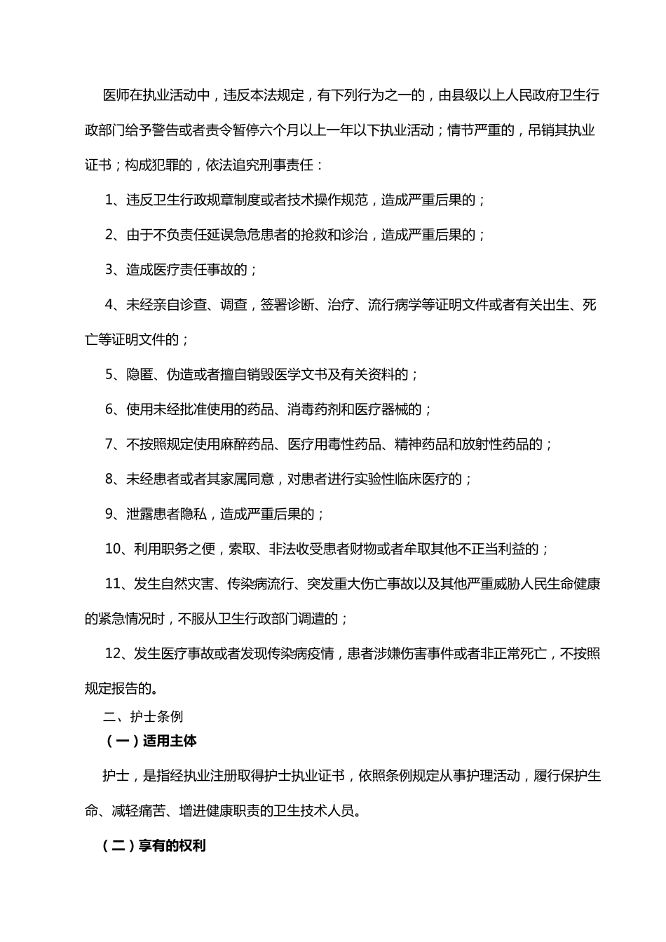 医疗卫生法律法规培训_第3页