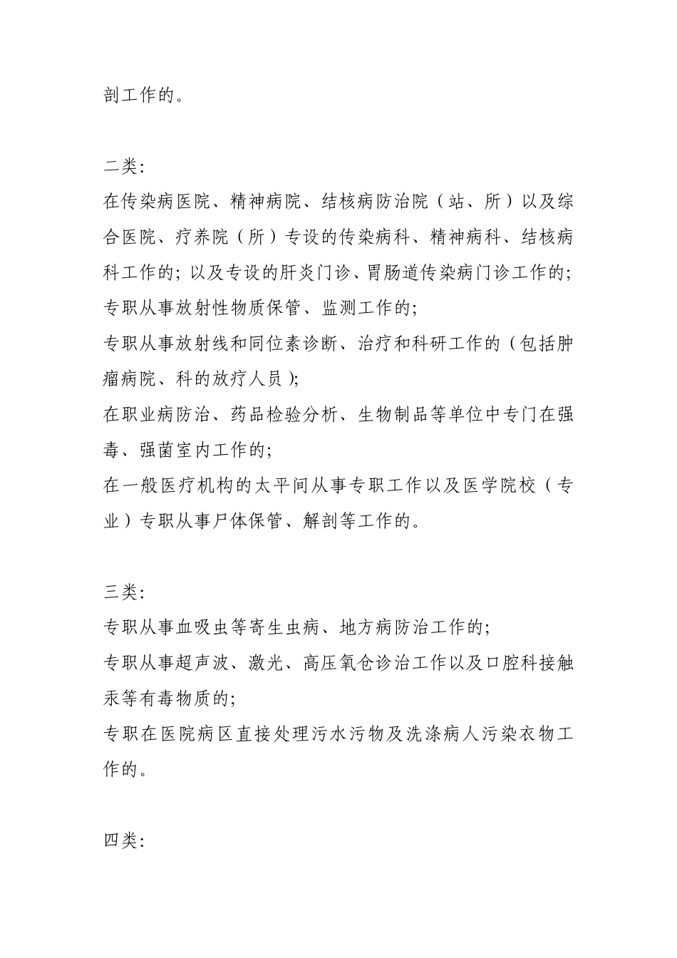 医疗卫生津贴试行办法_第2页