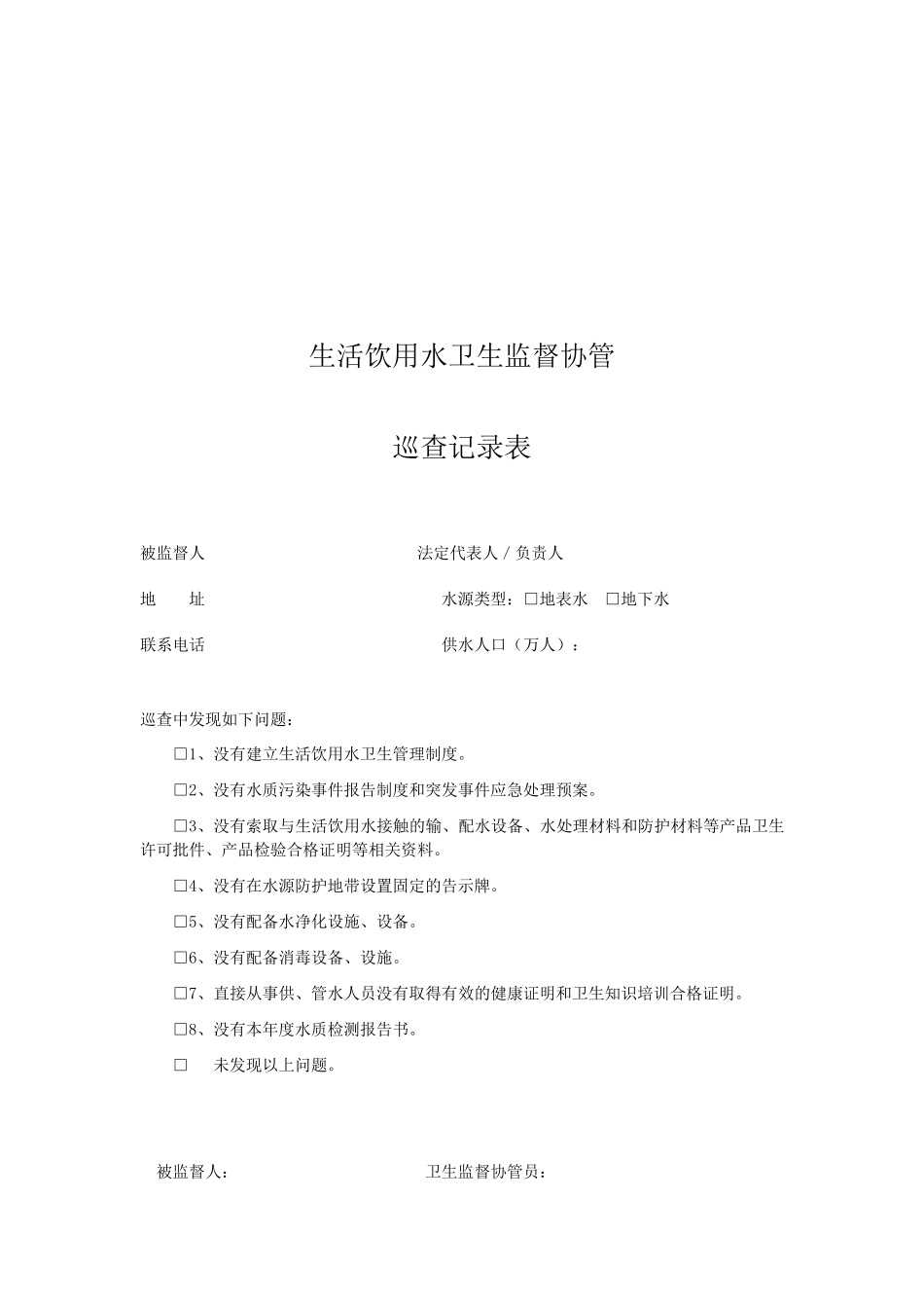 医疗卫生监督协管巡查记录表_第3页