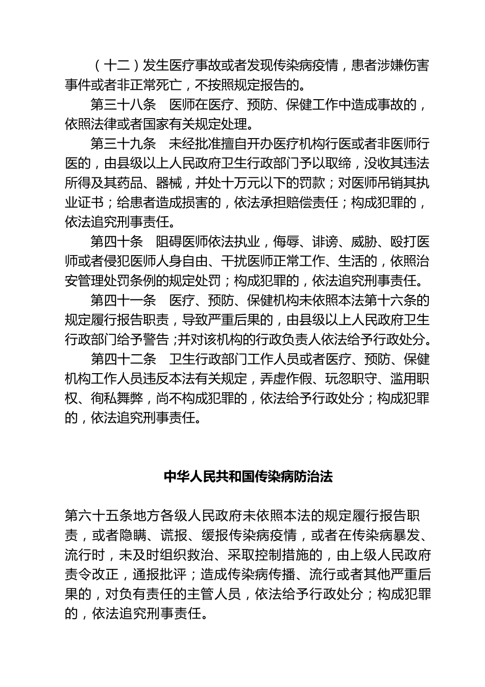 医疗卫生监督处罚依据_第3页