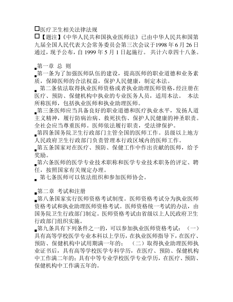 医疗卫生相关法律法规_第1页