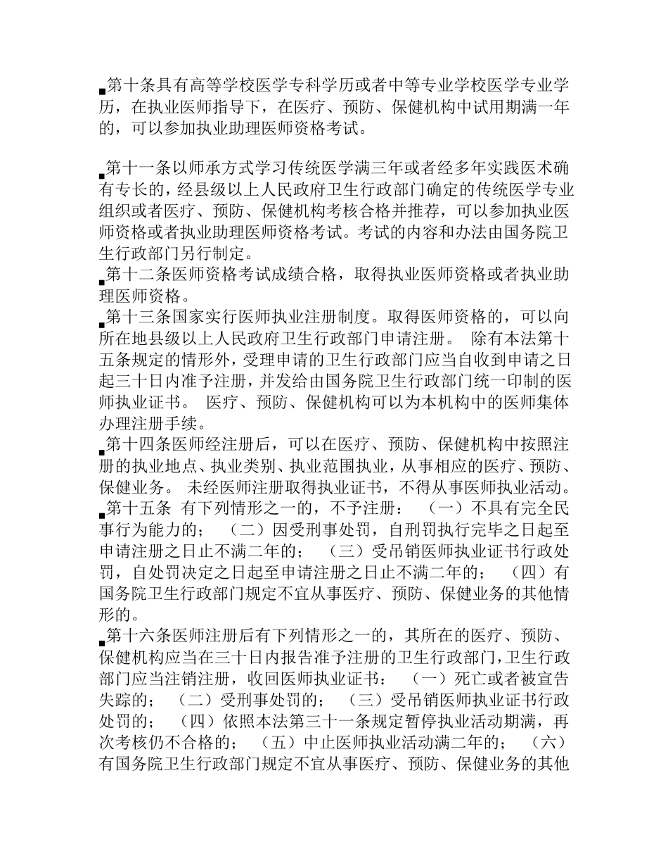 医疗卫生相关法律法规_第2页