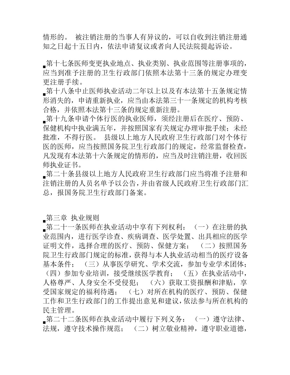 医疗卫生相关法律法规_第3页