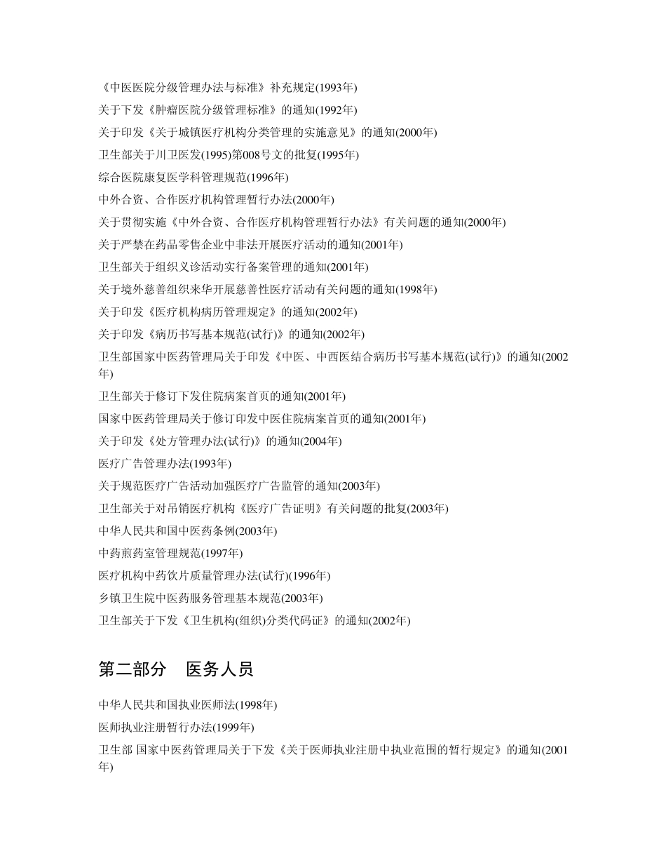医疗卫生管理法律法规规章汇编1_第2页