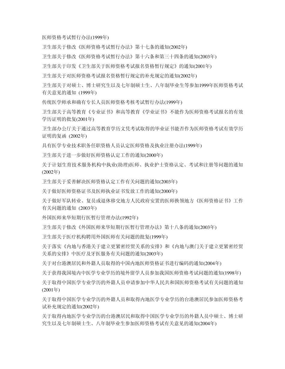 医疗卫生管理法律法规规章汇编1_第3页