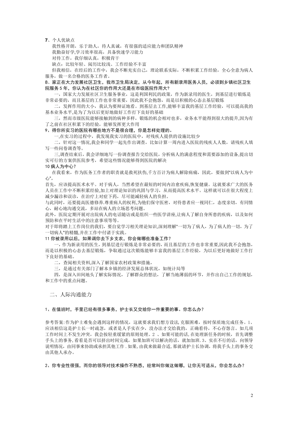 医疗卫生类结构化面试试题_第2页