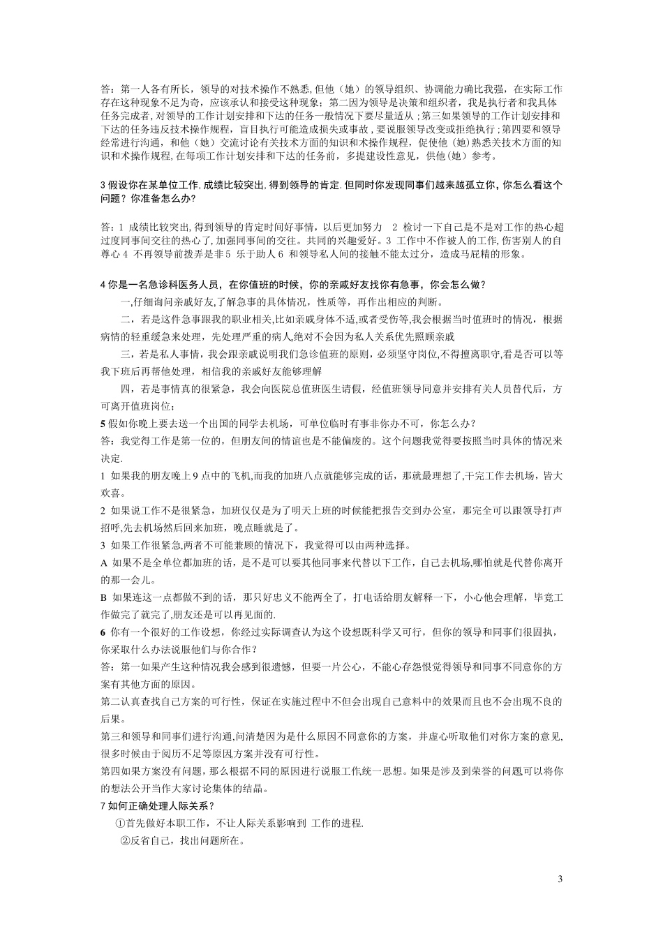 医疗卫生类结构化面试试题_第3页