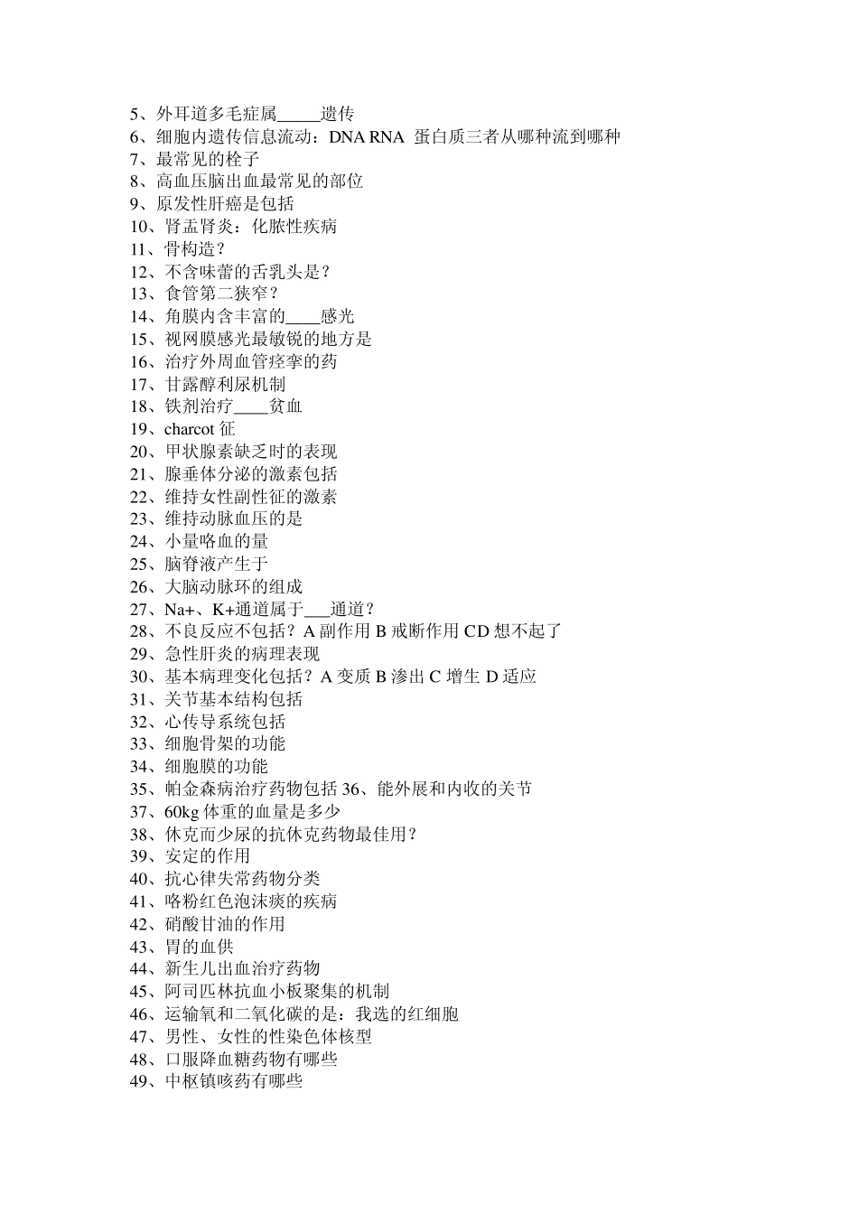 医疗卫生系统事业编考试试题_第3页