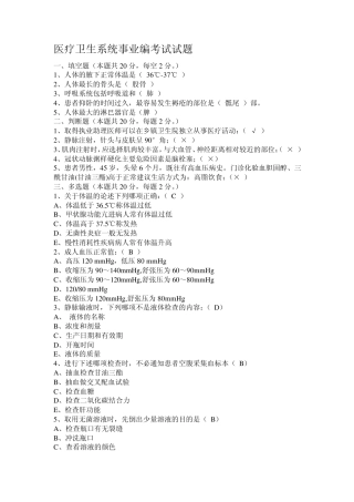 医疗卫生系统事业编考试试题