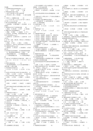 医疗卫生系统基础医学知识