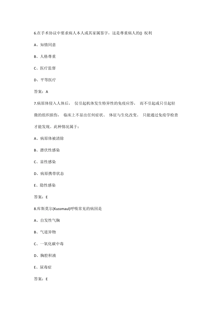 医疗卫生系统招聘事业单位编制(医学基础知识)考试备考题库(含答案解析)_第3页