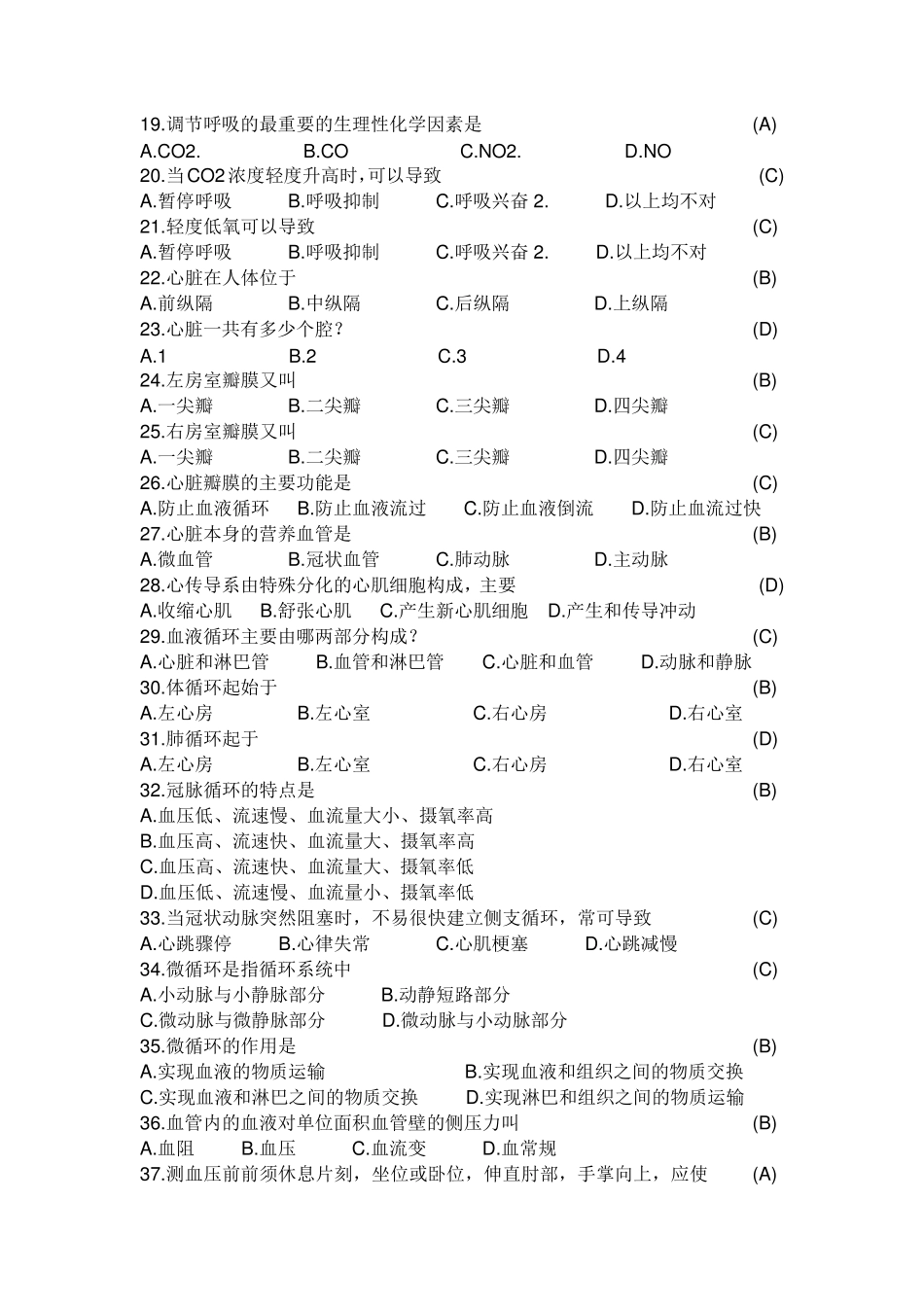 医疗卫生系统招聘考试(药学专业)复习试题库_第2页