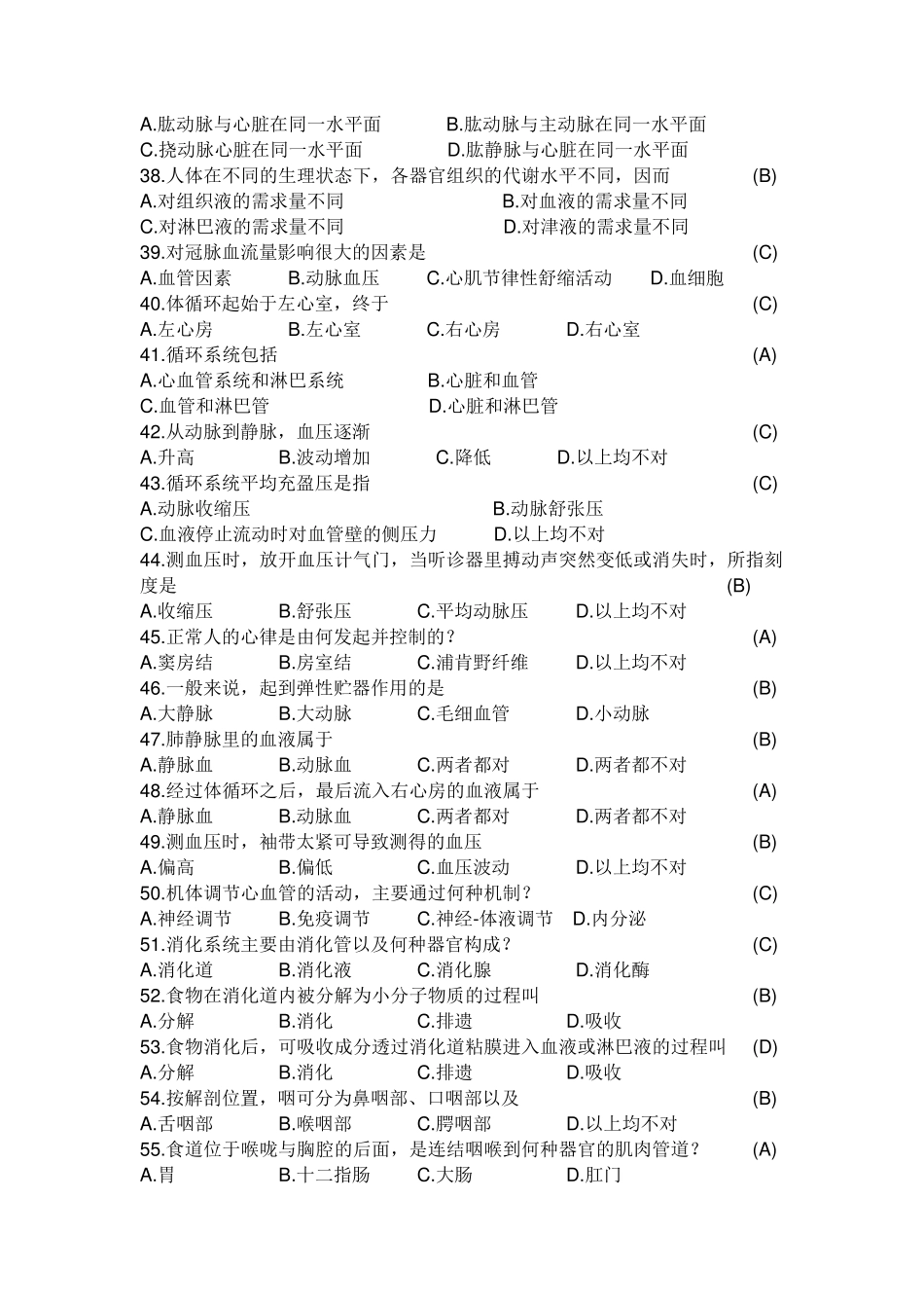 医疗卫生系统招聘考试(药学专业)复习试题库_第3页