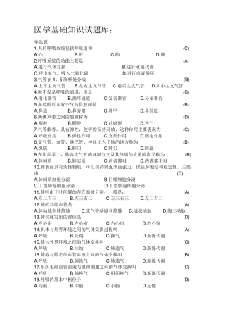 医疗卫生系统招聘考试(药学专业)复习试题库