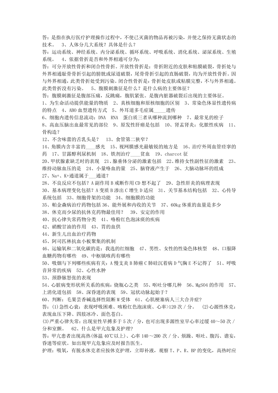 医疗卫生系统招聘考试_第2页