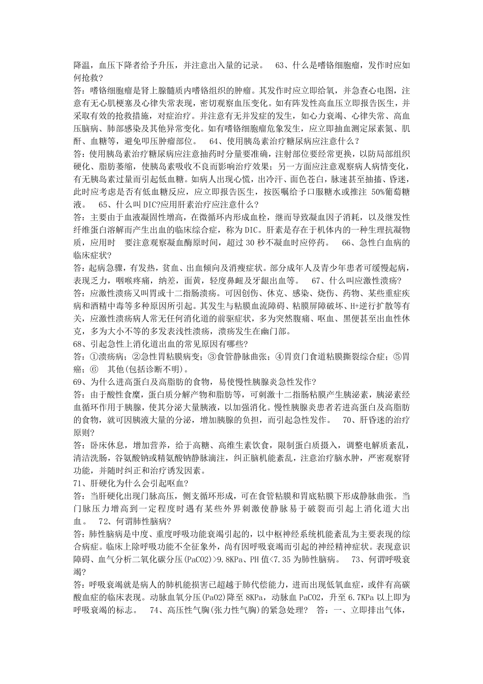 医疗卫生系统招聘考试_第3页