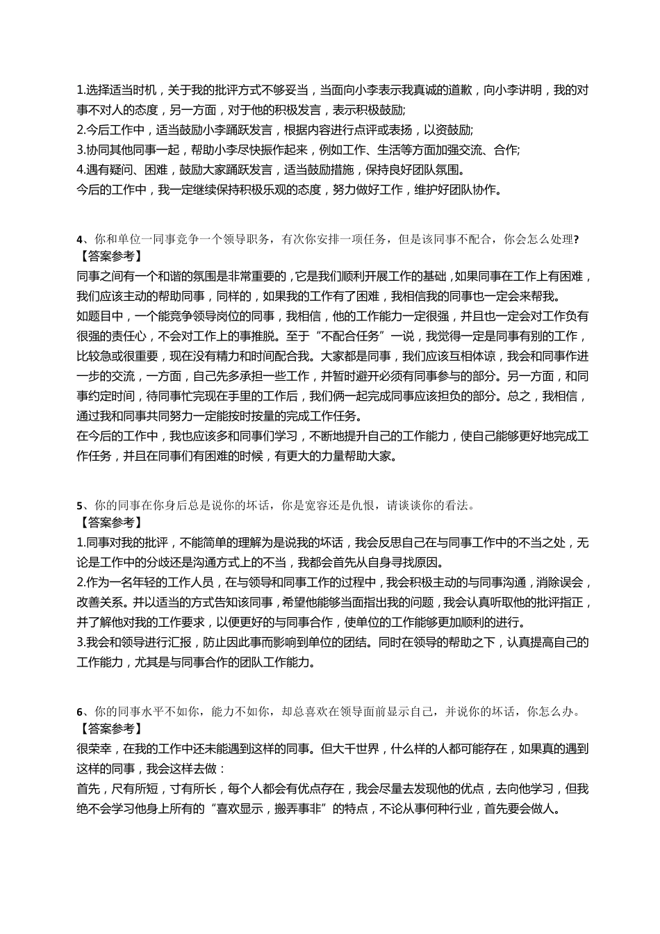 医疗卫生系统结构化面试之人际关系题_第2页