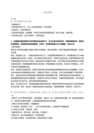 医疗卫生系统结构化面试之人际关系题