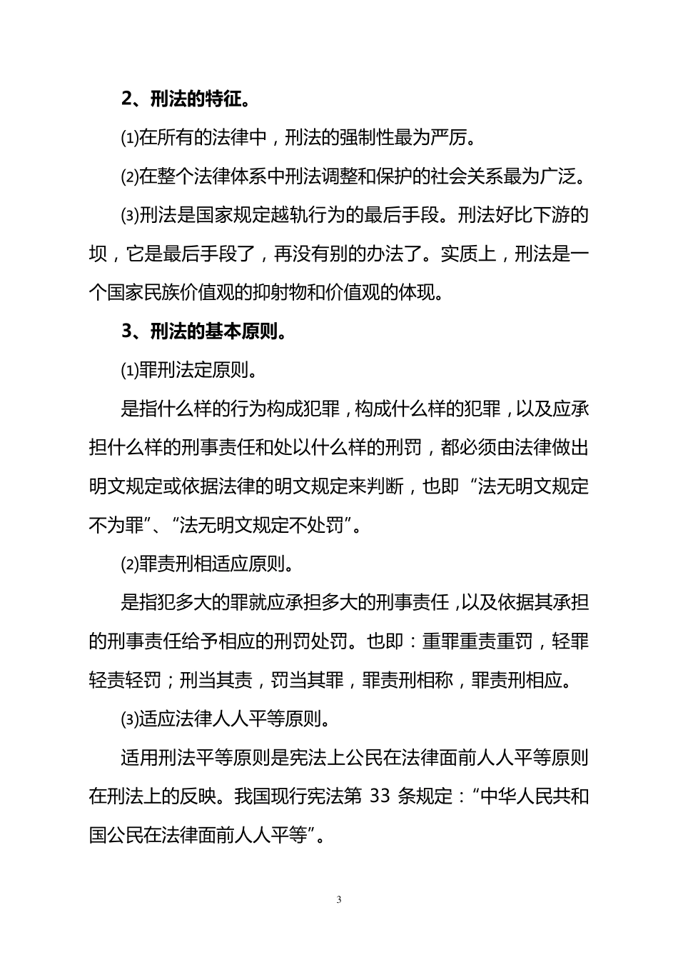 医疗卫生系统职务犯罪新特点、原因及预防对策_第3页