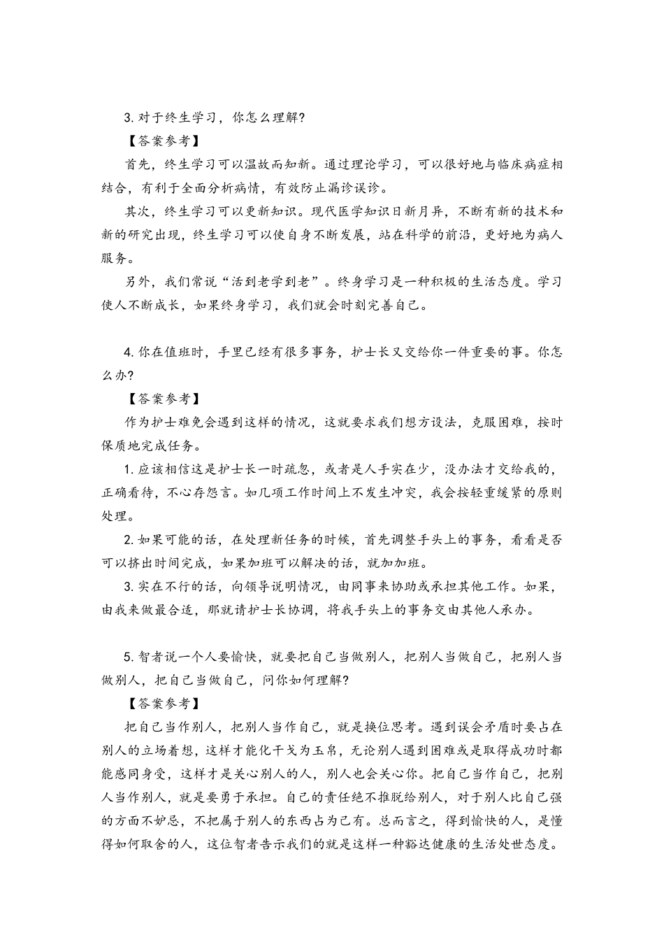 医疗卫生系统面试真题100题解析_第2页