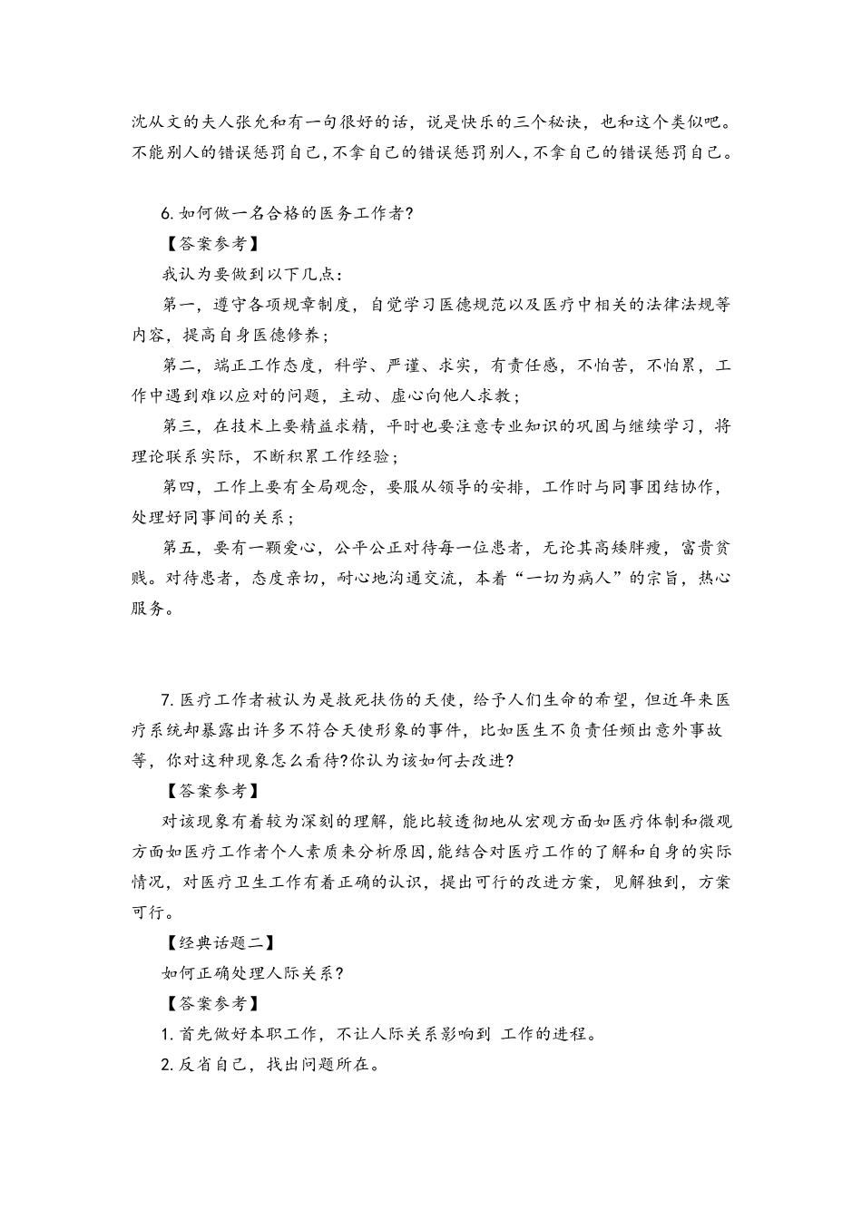 医疗卫生系统面试真题100题解析_第3页