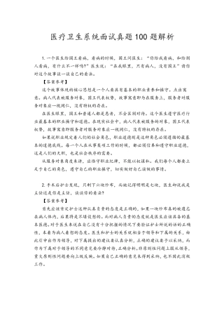 医疗卫生系统面试真题100题解析