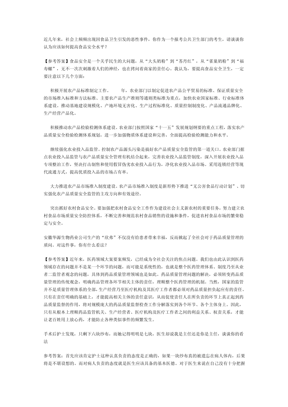 医疗卫生系统面试题_第2页