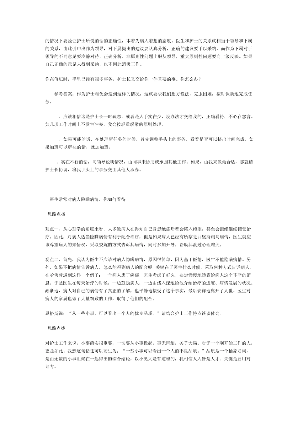 医疗卫生系统面试题_第3页