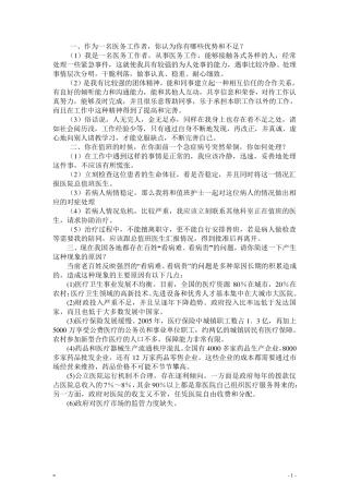 医疗卫生系统面试题及答案