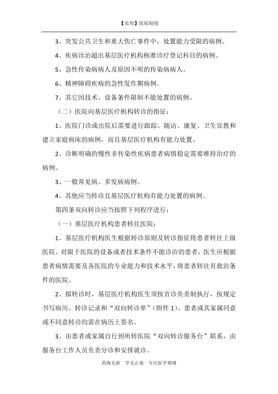 医疗双向转诊制度_第2页