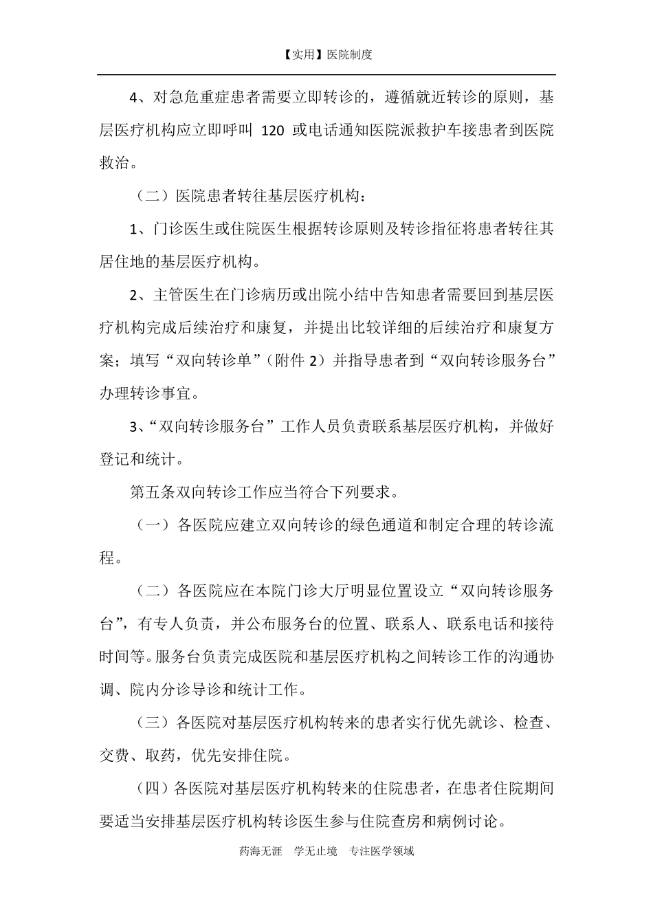 医疗双向转诊制度_第3页