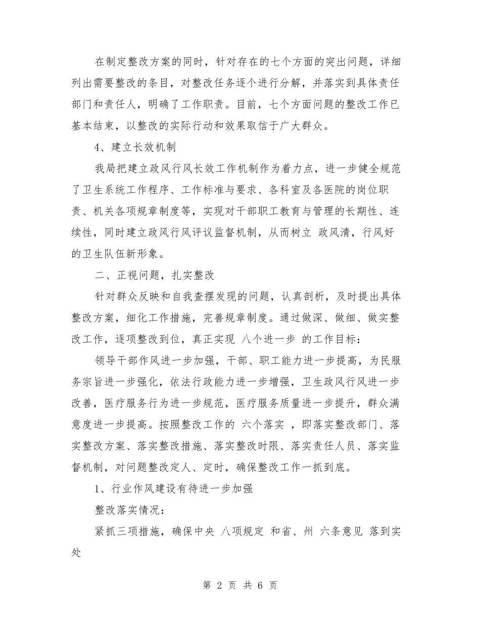 医疗卫生行业作风建设九不准自查自纠报告_第2页